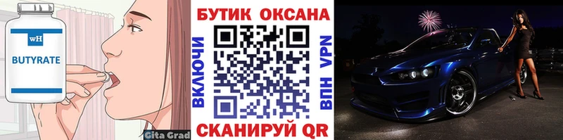 Купить закладки  Калач  БУТИРАТ жидкий экстази 